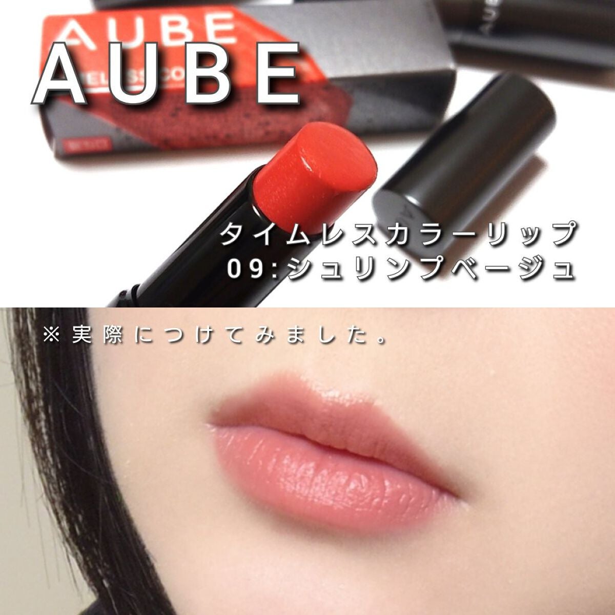 タイムレスカラーリップ/オーブ/口紅を使ったクチコミ(4枚目)