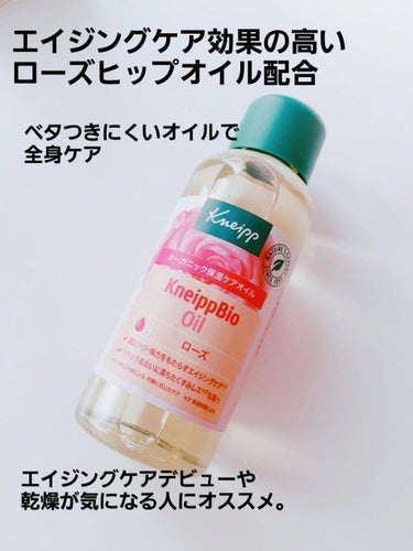 クナイプビオ オイル ローズ | 100ml / クナイプ