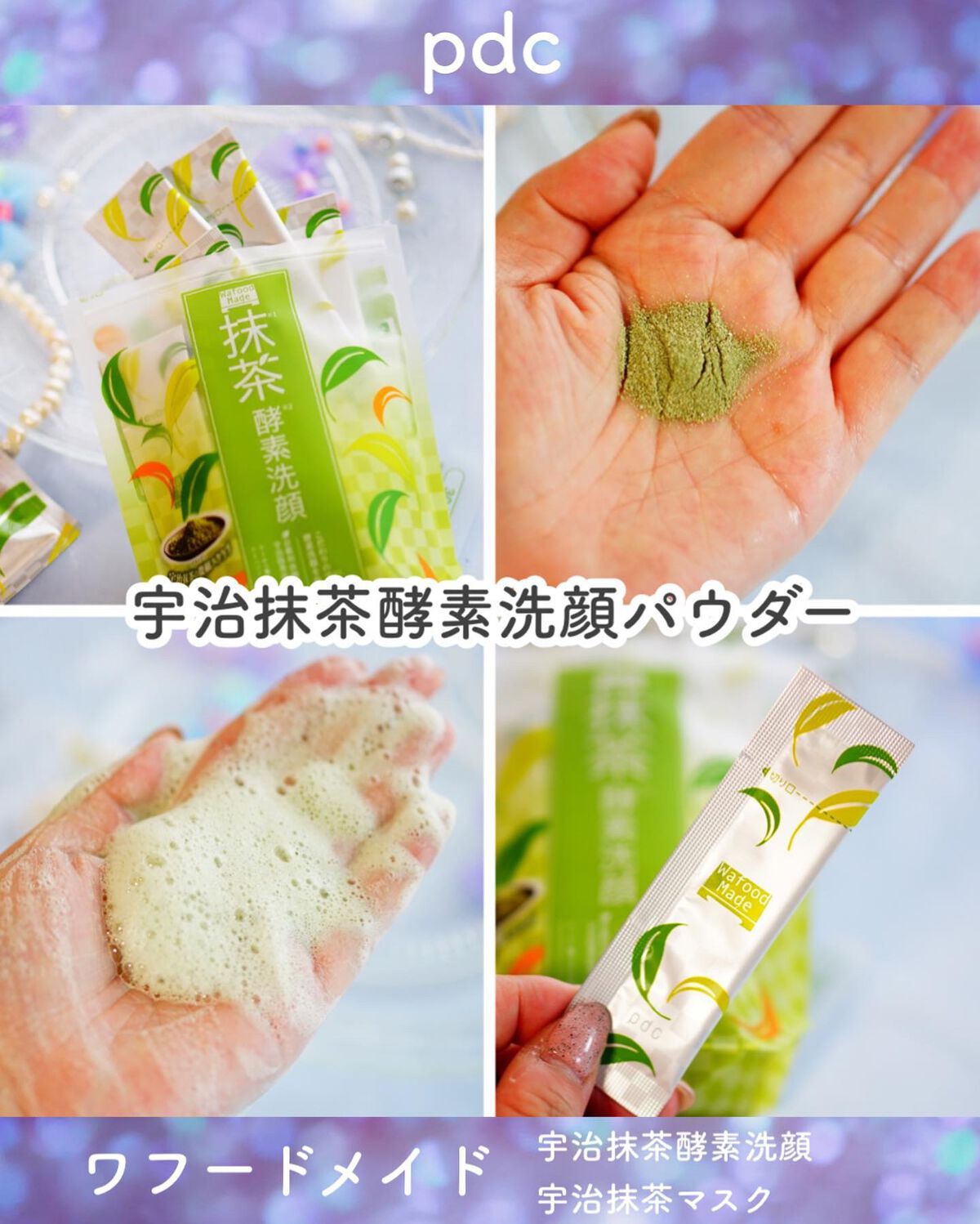 ワフードメイド　宇治抹茶酵素洗顔/pdc/洗顔パウダーを使ったクチコミ（3枚目）