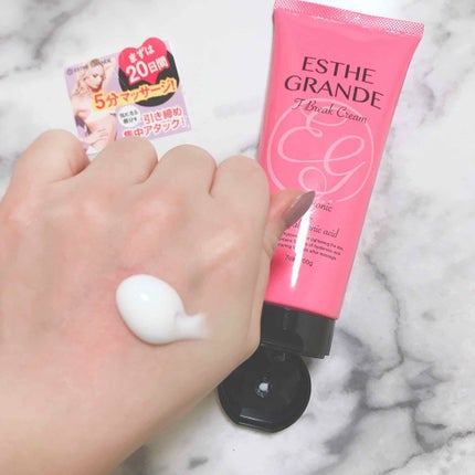 Fブレイククリーム/ESTHE GRANDE/ボディクリームを使ったクチコミ(3枚目)