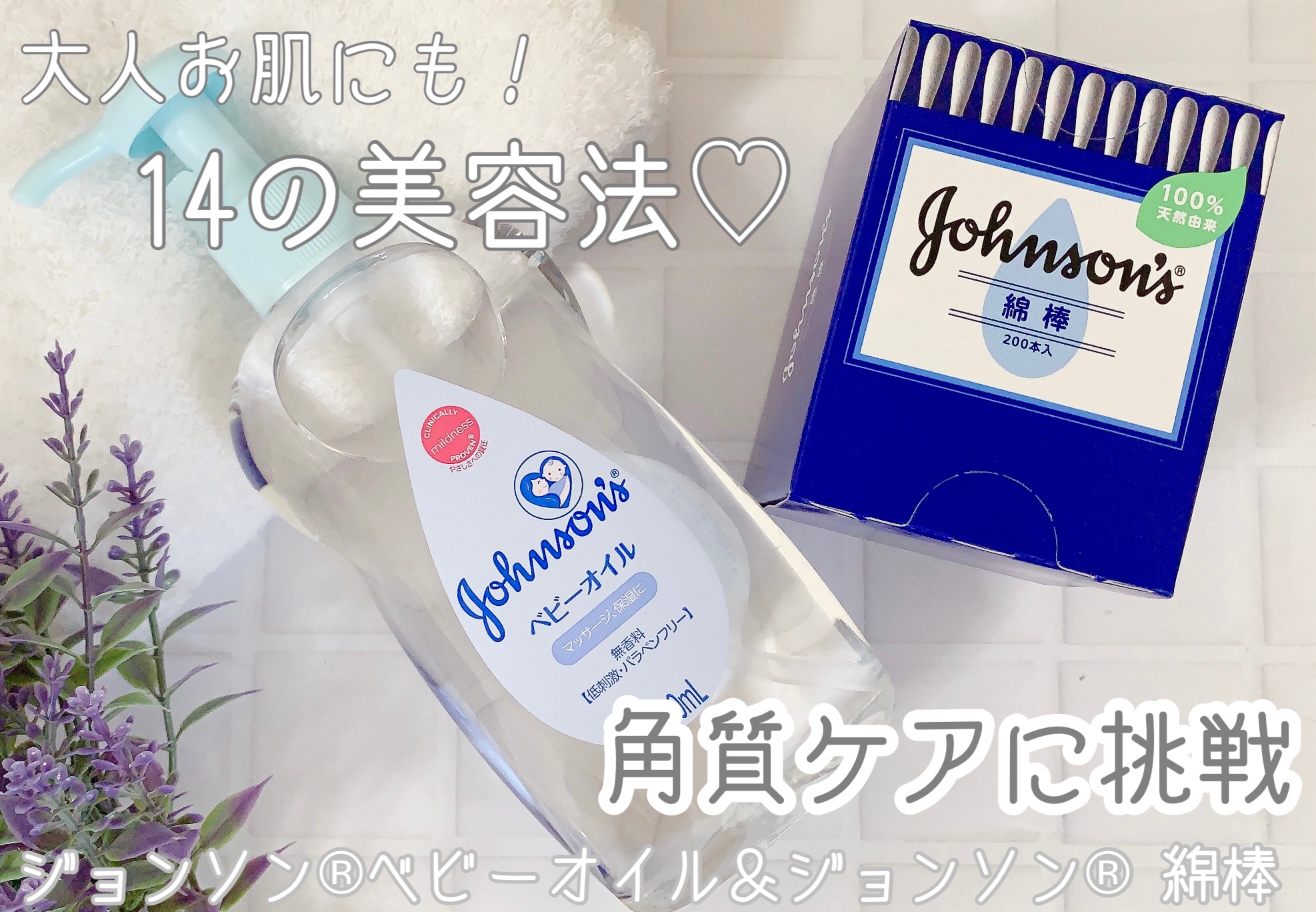 ジョンソン ベビーオイル 無香料/ジョンソンベビー/ボディオイルを使ったクチコミ（1枚目）