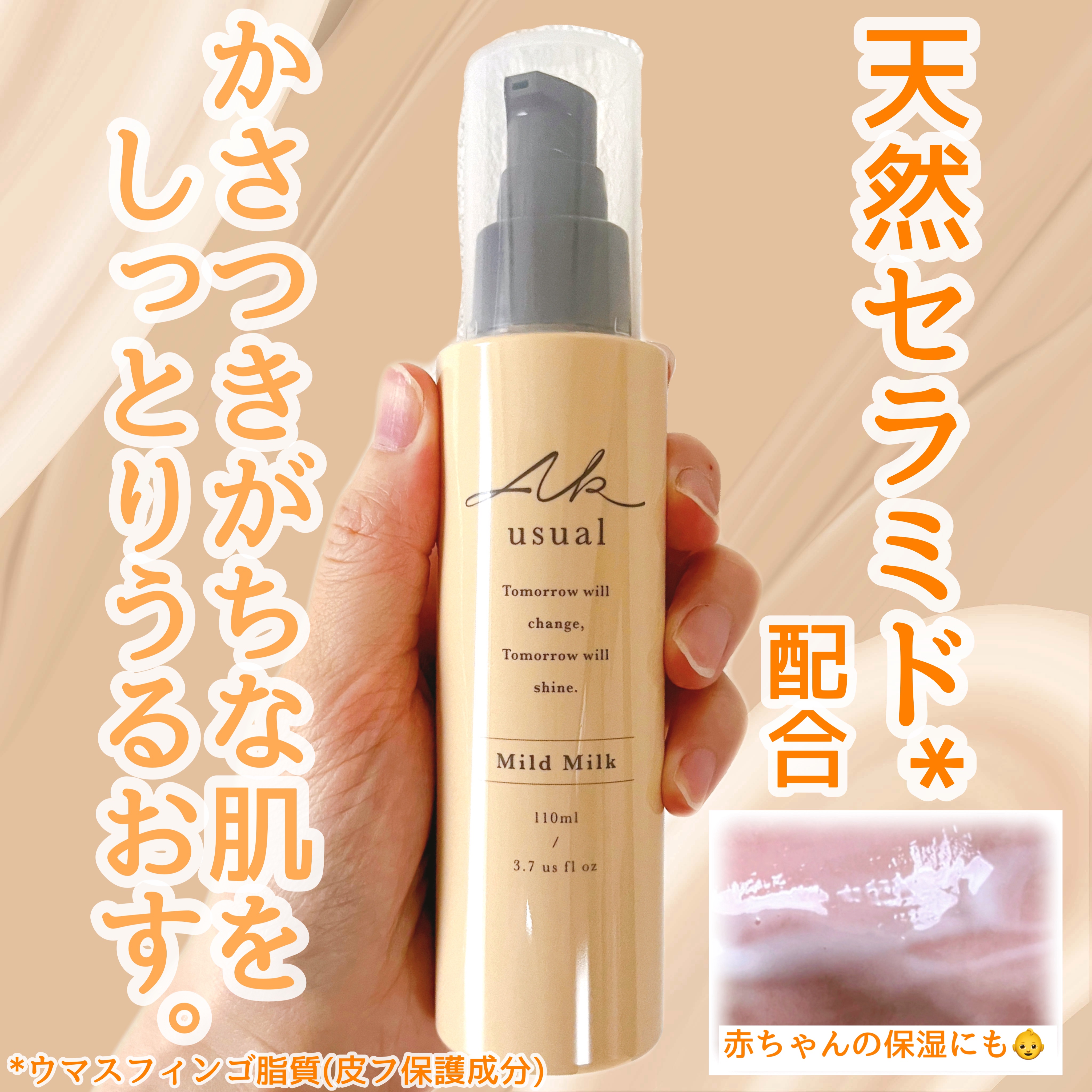 薬用ｕ ミルク/AK usual/ボディローションを使ったクチコミ（1枚目）