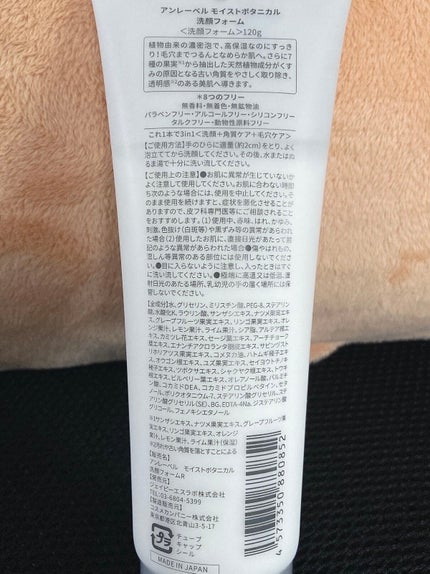 モイストボタニカル 洗顔フォームR/unlabel/洗顔フォームを使ったクチコミ(2枚目)