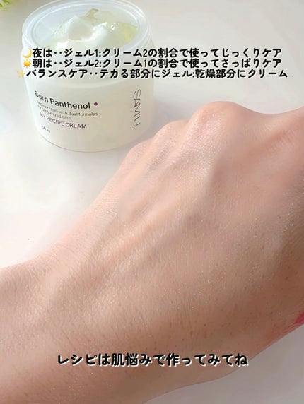 ボーンパンテノールマイレシピクリーム/SAM'U/フェイスクリームを使ったクチコミ(7枚目)