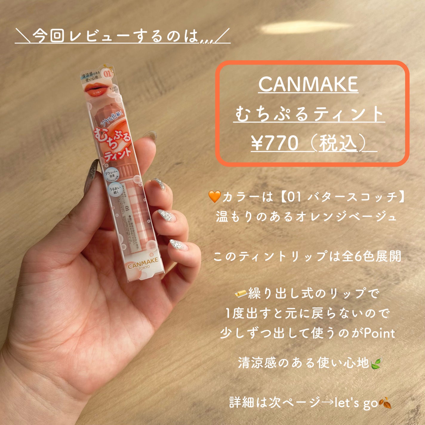 むちぷるティント/キャンメイク/リップティントを使ったクチコミ(2枚目)