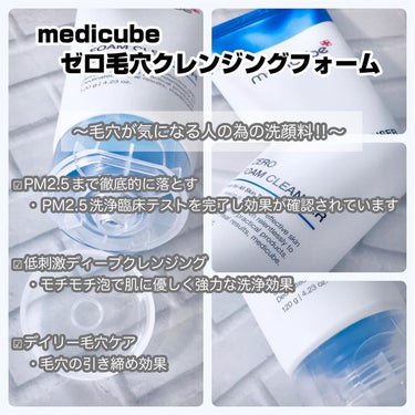 Zero Foam Cleanser/MEDICUBE/洗顔フォームを使ったクチコミ（2枚目）