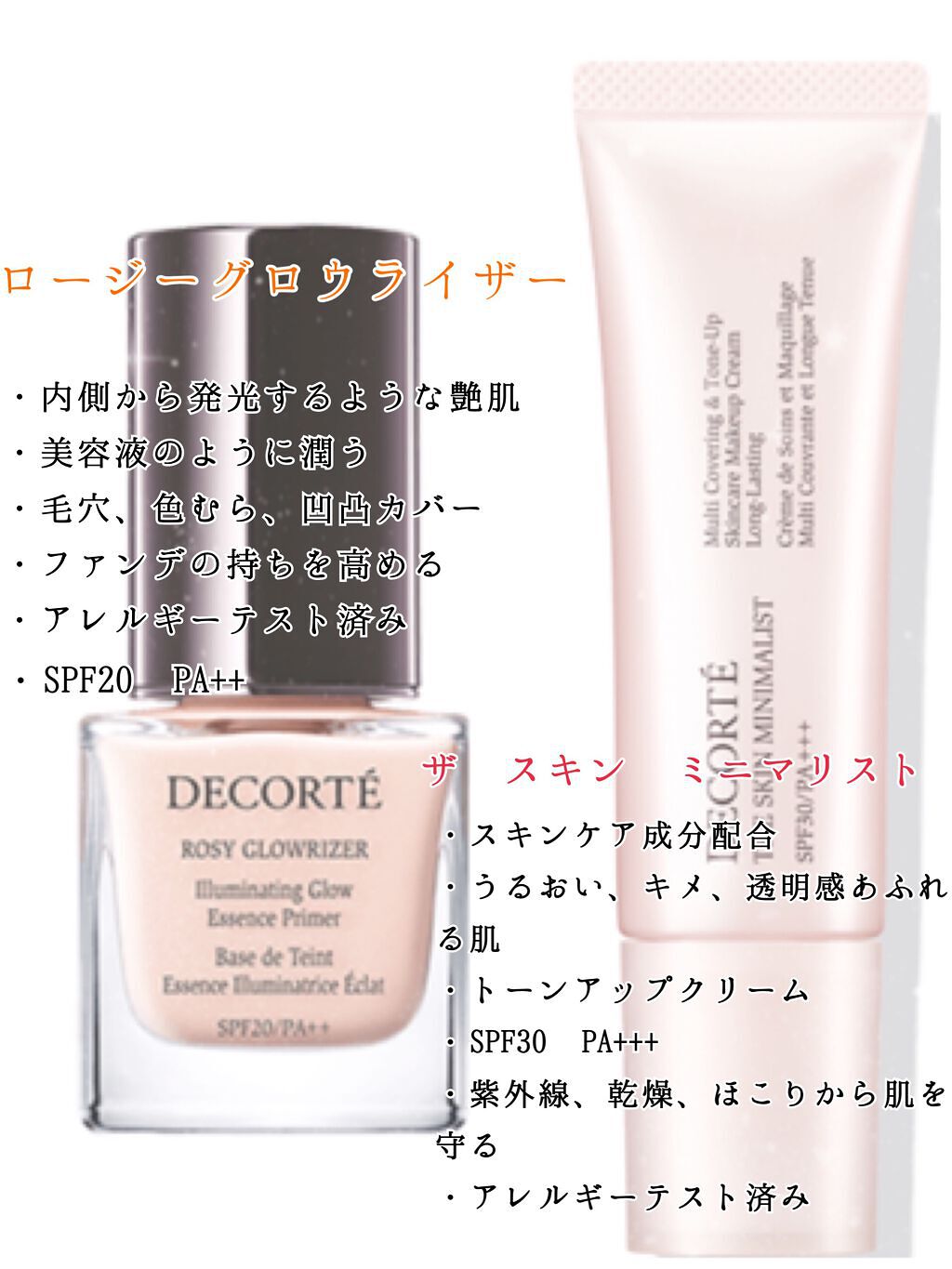 ロージー グロウライザー/DECORTÉ/化粧下地を使ったクチコミ（2枚目）