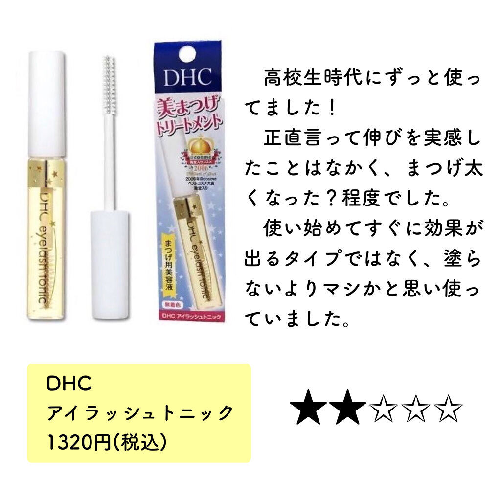 まつげ美容液EX/CEZANNE/まつげ美容液を使ったクチコミ（3枚目）