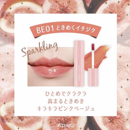 アピュー ジューシーパン スパークリングティント/A’pieu/口紅を使ったクチコミ(1枚目)