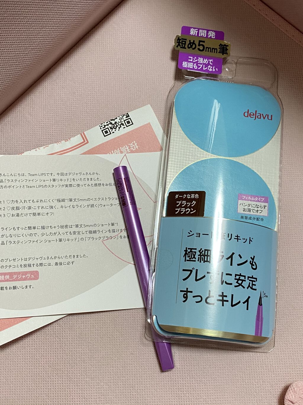 「密着アイライナー」ショート筆リキッド/デジャヴュ/リキッドアイライナーを使ったクチコミ（1枚目）