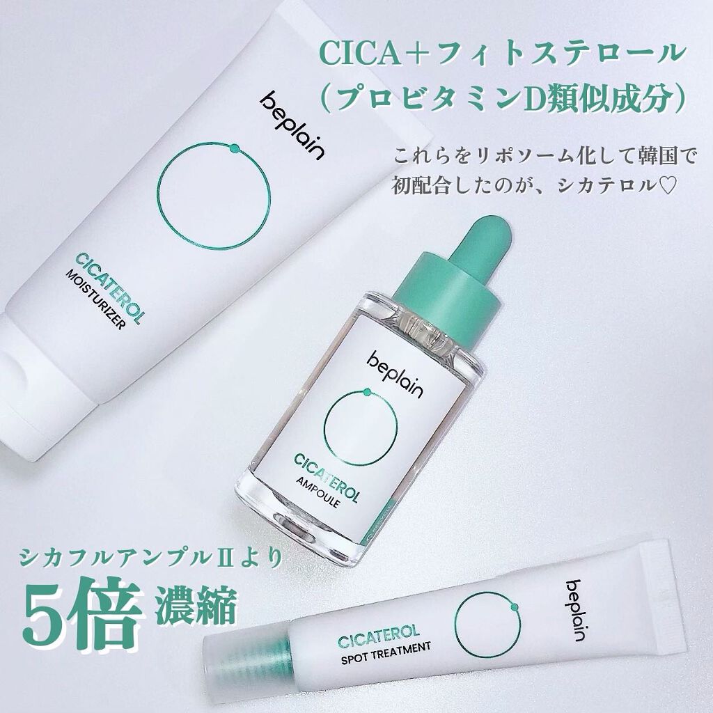 シカテロル美容液/beplain/美容液を使ったクチコミ(2枚目)