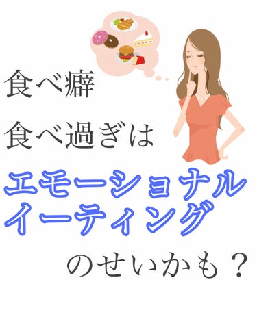 ぶれんでぃー on LIPS 「食べ癖があったり、物足りなくてついついお腹いっぱいでも食べてし..」（1枚目）