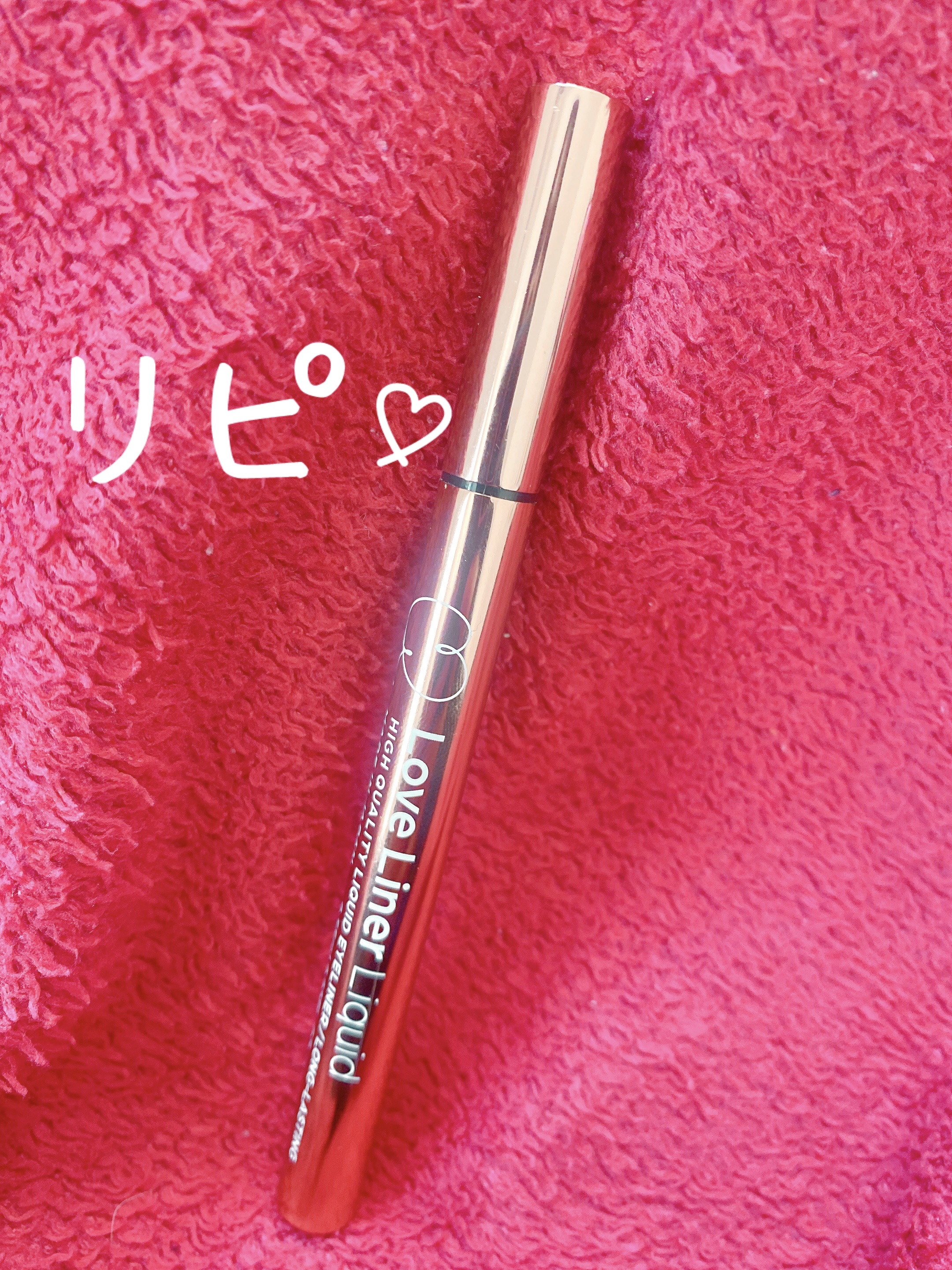 リキッドアイライナーR4/ラブ・ライナー/リキッドアイライナーを使ったクチコミ（1枚目）