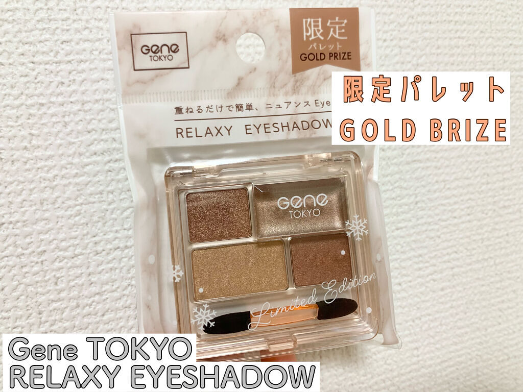 リラクシーアイシャドウ/GENE TOKYO/アイシャドウパレットを使ったクチコミ（1枚目）