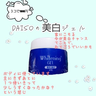 薬用美白 オールインワンジェル/DAISO/オールインワン化粧品を使ったクチコミ（1枚目）