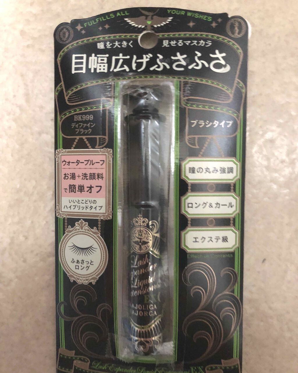 ラッシュエキスパンダー リキッドエクステ EX/MAJOLICA MAJORCA/マスカラを使ったクチコミ(1枚目)