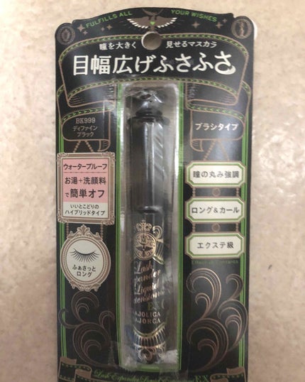 ラッシュエキスパンダー リキッドエクステ EX/MAJOLICA MAJORCA/マスカラを使ったクチコミ(1枚目)