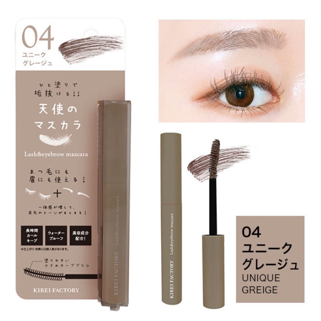 ラッシュ&アイブロウマスカラ/KIREI FACTORY/マスカラを使ったクチコミ(5枚目)