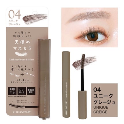 ラッシュ&アイブロウマスカラ/KIREI FACTORY/マスカラを使ったクチコミ(5枚目)
