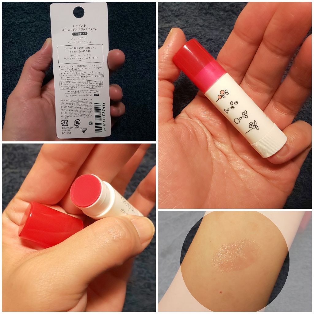 ほんのり色づくリップクリーム/レシピスト/リップケアを使ったクチコミ（2枚目）