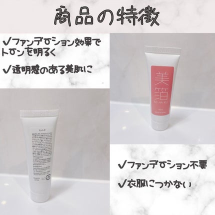 美・箔クリーム~美箔 (ミハク)/美箔(MI・HA・KU)/フェイスクリームを使ったクチコミ(2枚目)