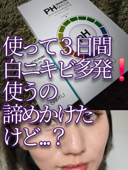 サミュ ガラクトポア セラム/SAM'U/美容液を使ったクチコミ(1枚目)