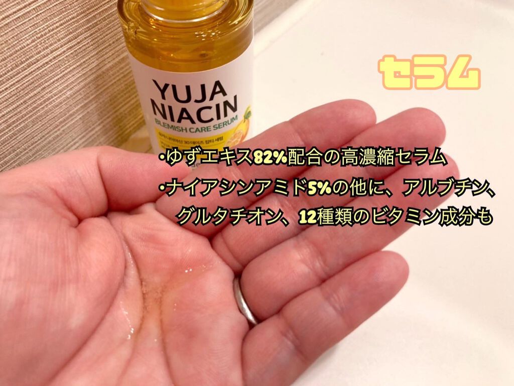 ユズナイアシン30 デイズ ミラクルブライトニング トナー/SOME BY MI/化粧水を使ったクチコミ（3枚目）