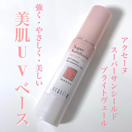 スーパーサンシールド ブライトヴェール/ACSEINE/化粧下地を使ったクチコミ(1枚目)
