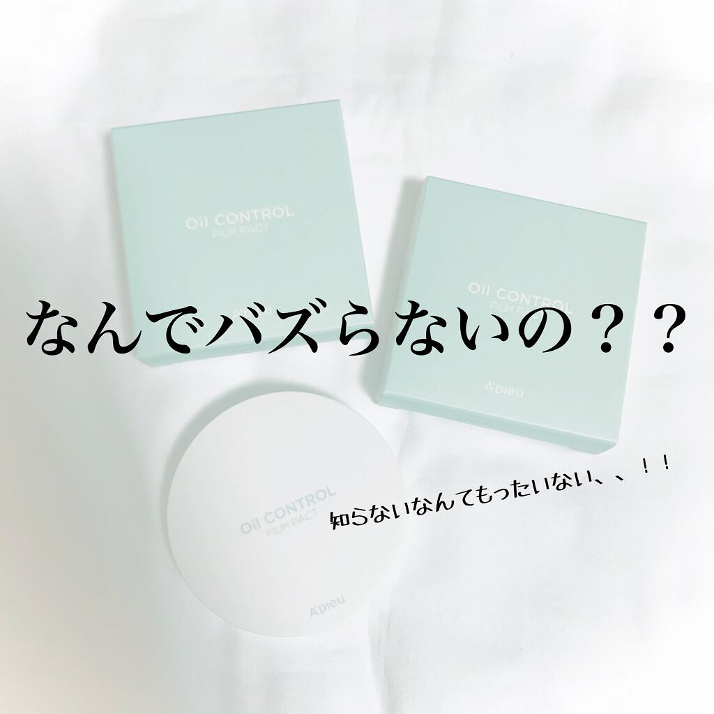 オイルコントロールフィルムパクト/A’pieu/プレストパウダーを使ったクチコミ（1枚目）