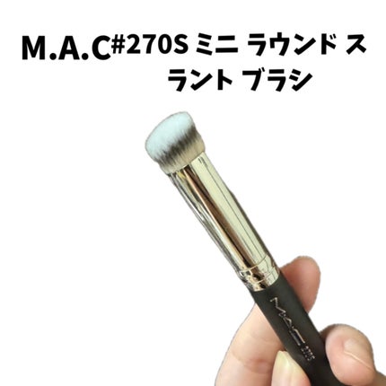 #270S ミニ ラウンド スラント ブラシ/M・A・C/メイクブラシを使ったクチコミ(5枚目)