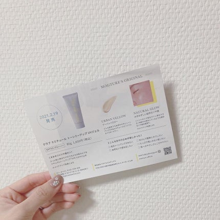 ミミチュール トーンミーアップ UVジェル/クラブ/日焼け止めジェルを使ったクチコミ(5枚目)