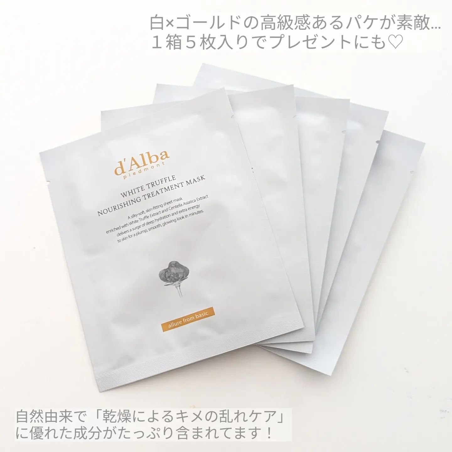 ホワイトトリュフナリシングトリートメントマスク/ダルバ/シートマスク・パックを使ったクチコミ（2枚目）
