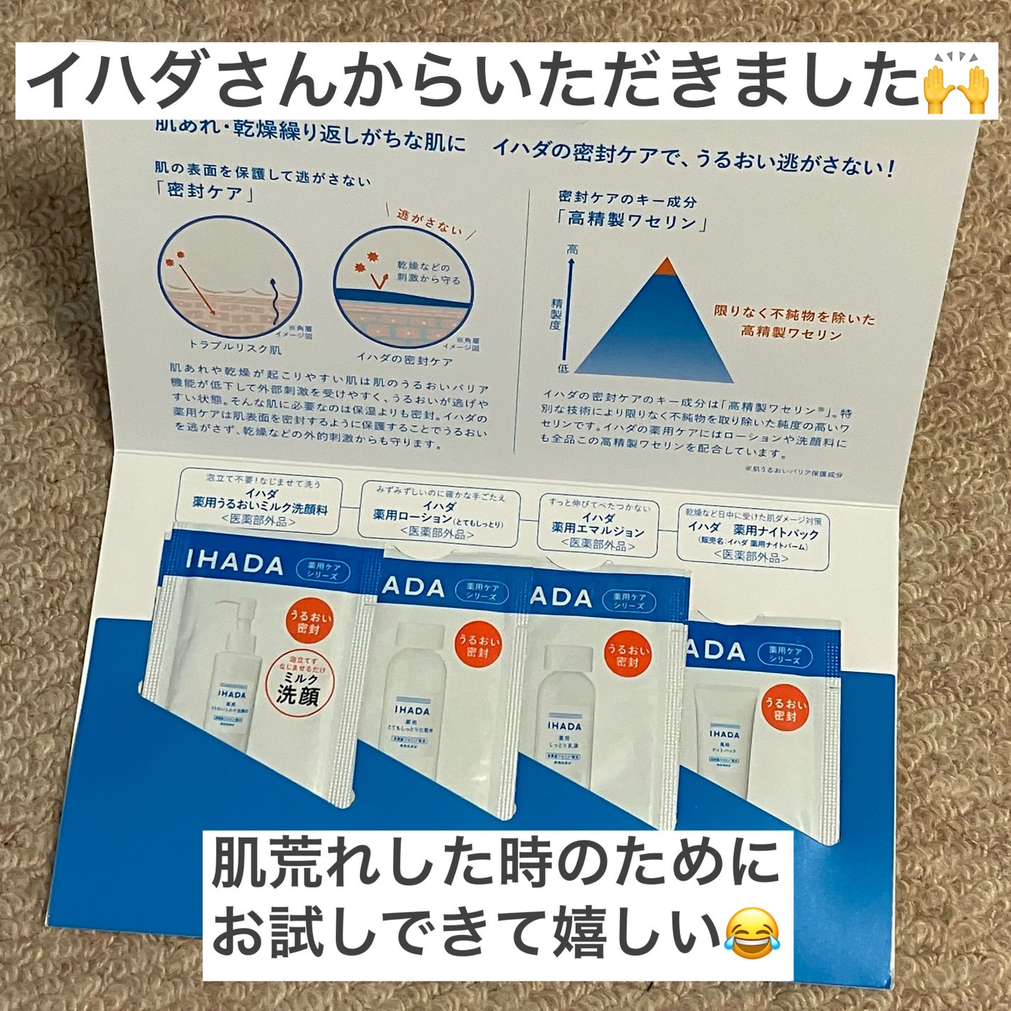 薬用ローション(とてもしっとり)/IHADA/化粧水を使ったクチコミ(2枚目)