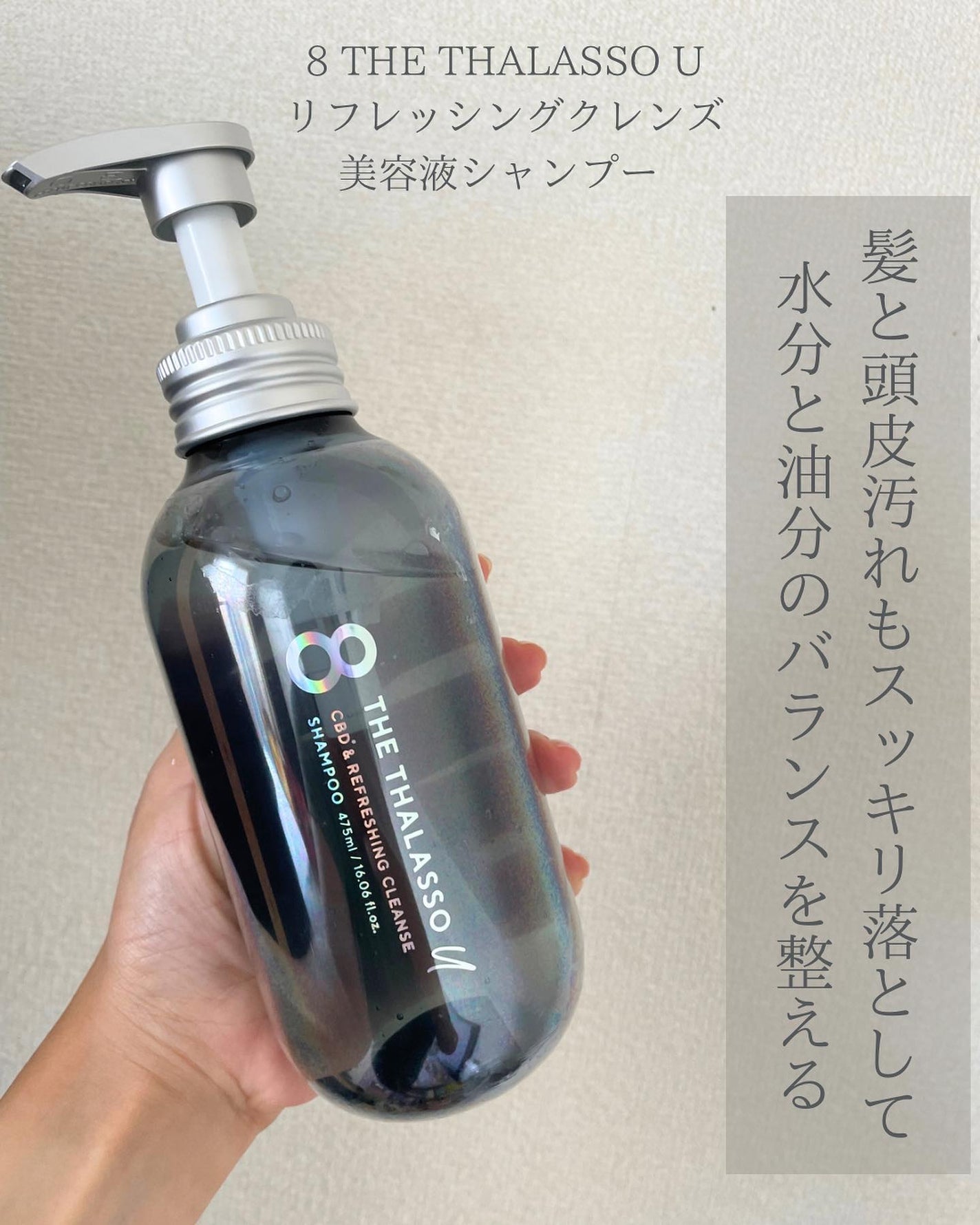エイトザタラソ ユー CBD&リフレッシング クレンズ 美容液シャンプー/CBD&バランシング ダメージリペア 美容液ヘアトリートメント/エイトザタラソ/市販シャンプーを使ったクチコミ(2枚目)