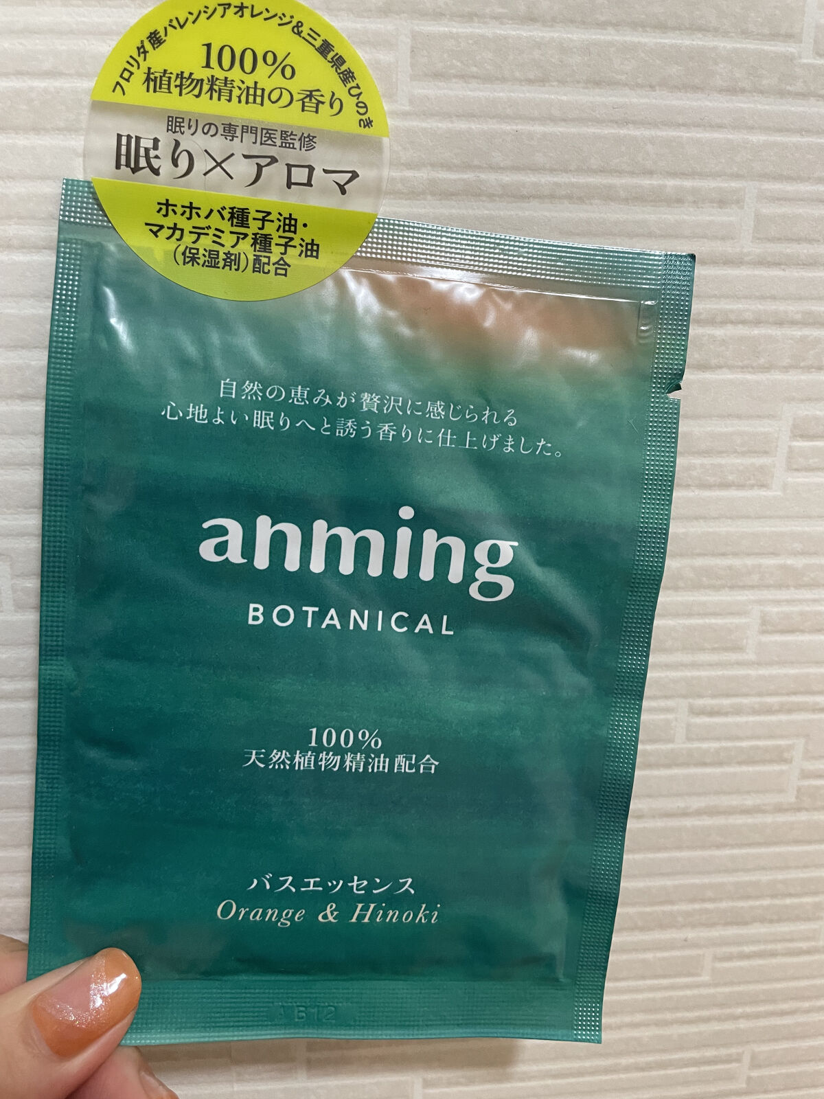 anming ボタニカル入浴料/日本香堂/入浴剤を使ったクチコミ（1枚目）