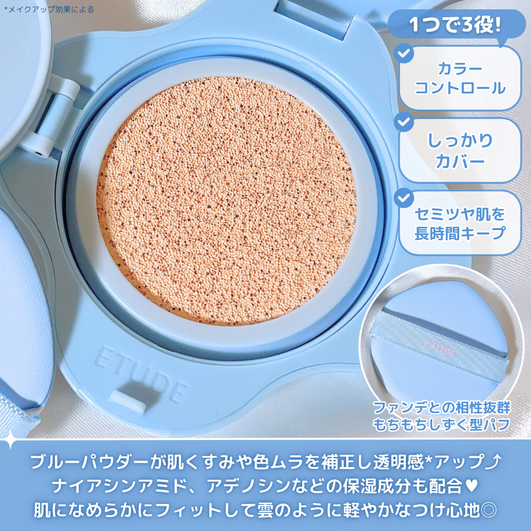 クラウドフィルタークッション/ETUDE/クッションファンデーションを使ったクチコミ（3枚目）
