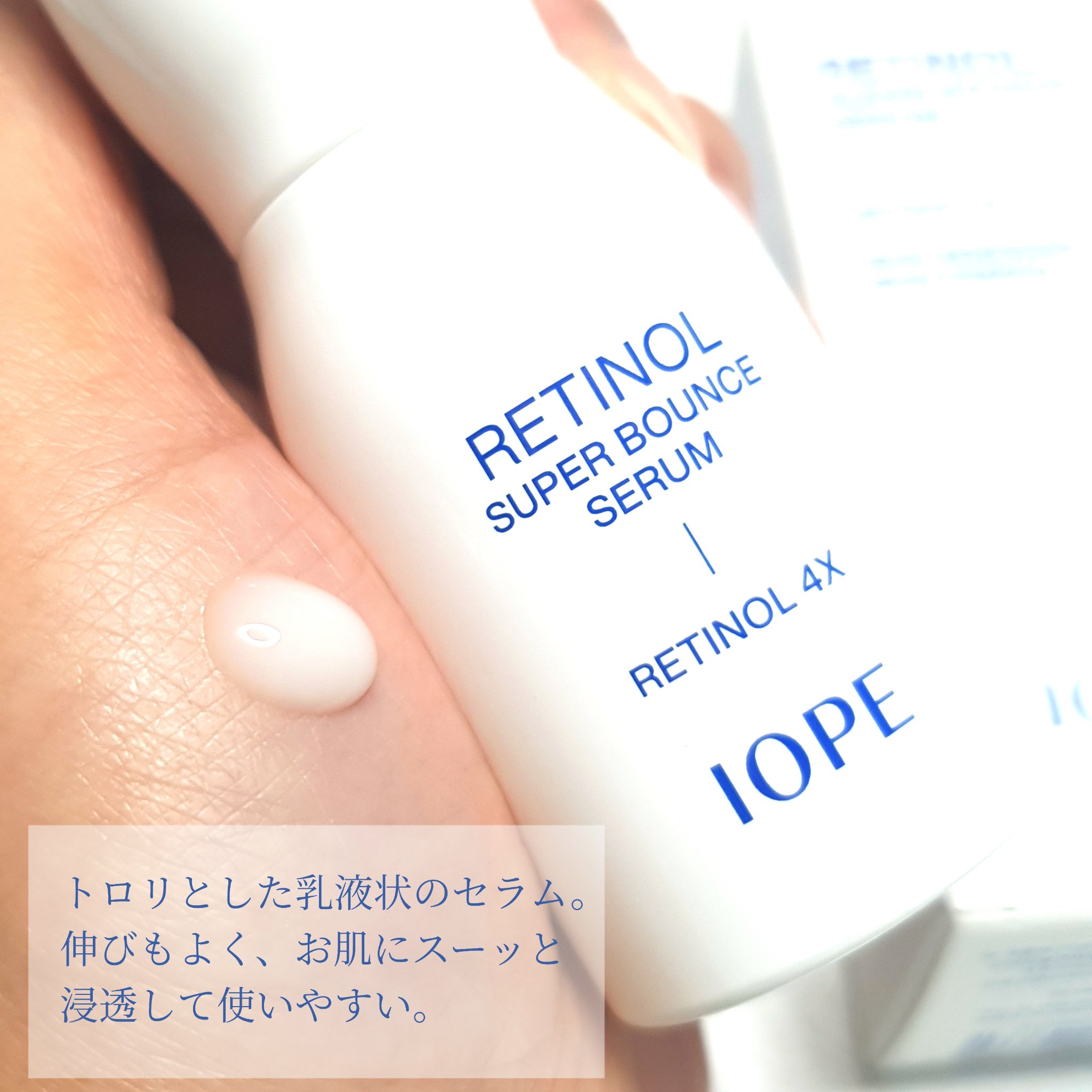 レチノール スーパーバウンス セラム/IOPE/美容液を使ったクチコミ（3枚目）