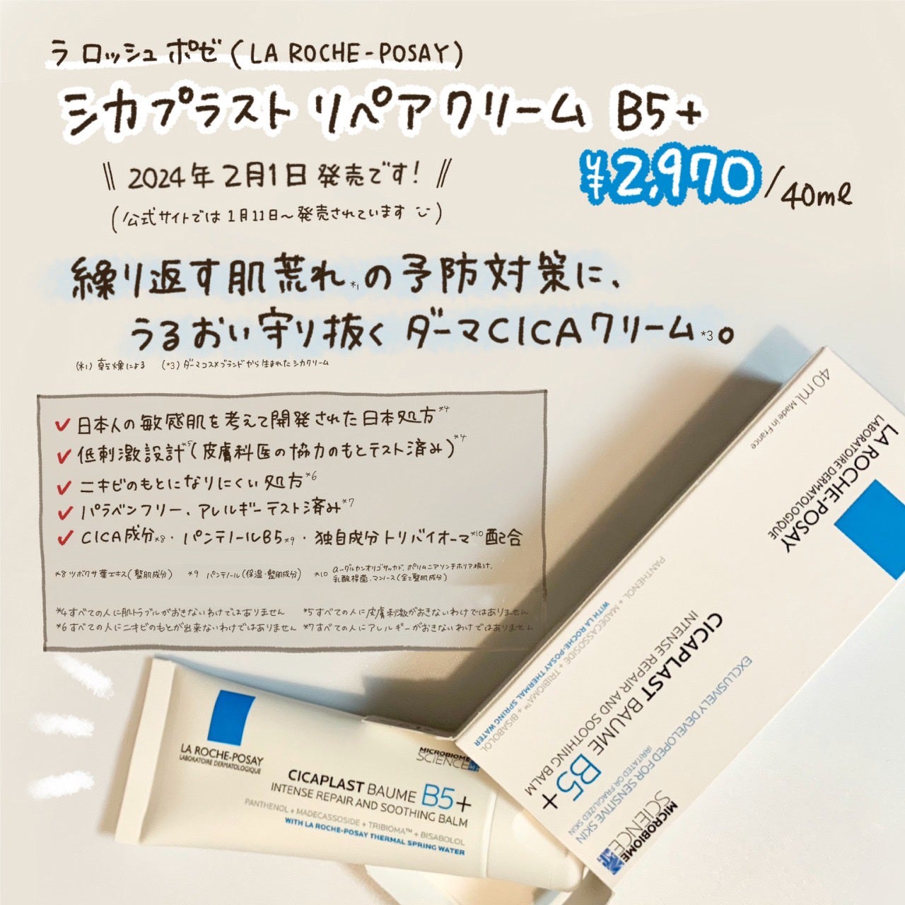 シカプラスト リペアクリーム B5+ /ラ ロッシュ ポゼ/フェイスクリームを使ったクチコミ(2枚目)