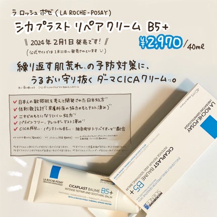 シカプラスト リペアクリーム B5+ /ラ ロッシュ ポゼ/フェイスクリームを使ったクチコミ(2枚目)