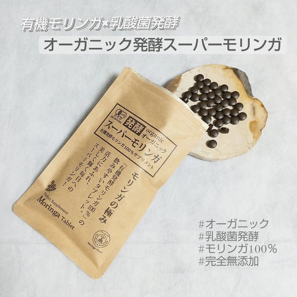 オーガニック発酵スーパーモリンガ/魂の商材屋/美容サプリメントを使ったクチコミ（1枚目）