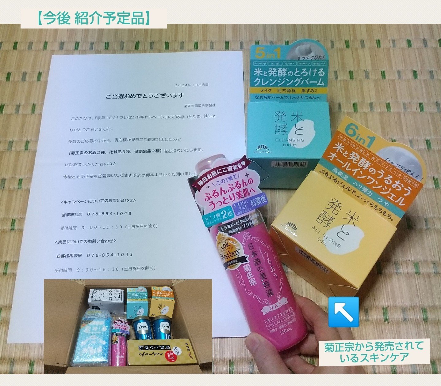 米と発酵 オールインワンジェル/菊正宗/オールインワン化粧品を使ったクチコミ（1枚目）