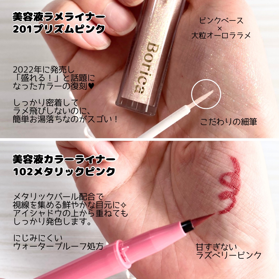 美容液ラメライナー/Borica/リキッドアイライナーを使ったクチコミ（2枚目）