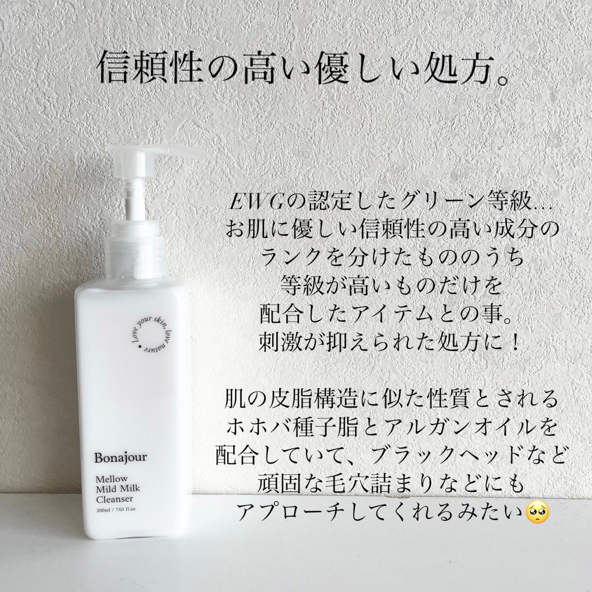 メロウマイルドミルククレンザー/Bonajour/ミルククレンジングを使ったクチコミ(3枚目)