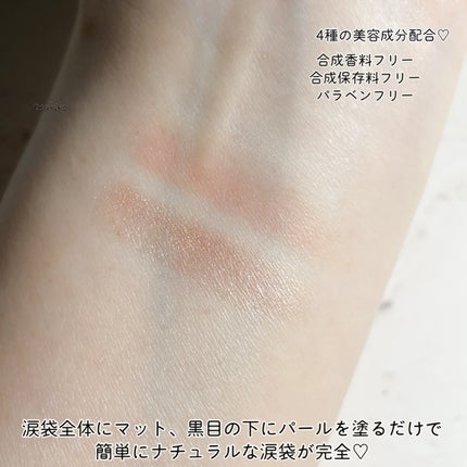 涙袋ベイビー/Fujiko/スティックアイシャドウを使ったクチコミ(5枚目)