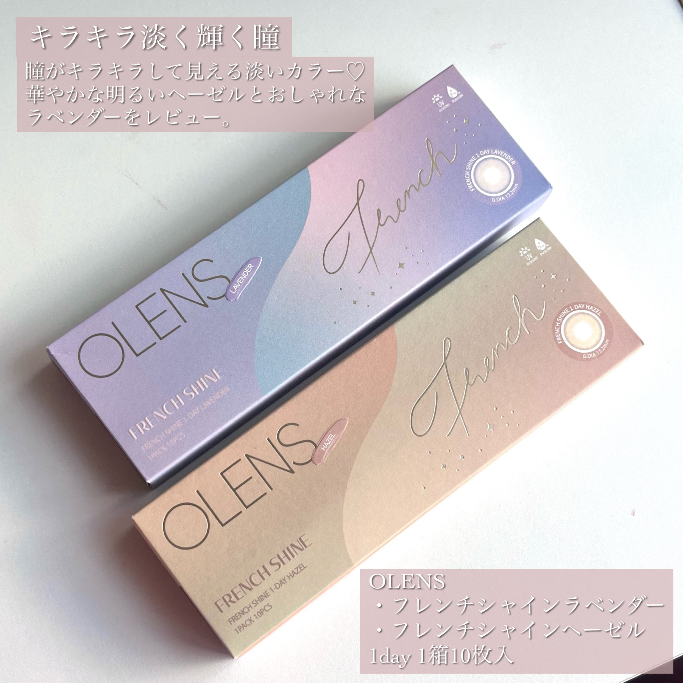 FrenchShine1day/OLENS/ワンデー（１DAY）カラコンを使ったクチコミ（2枚目）