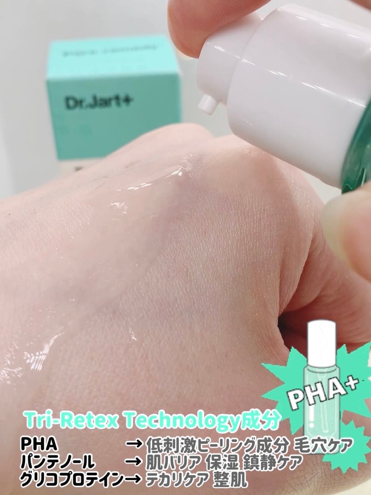 ポアレメディーPHAエクスフォリエーティングセラム/Dr.Jart+/美容液を使ったクチコミ(3枚目)