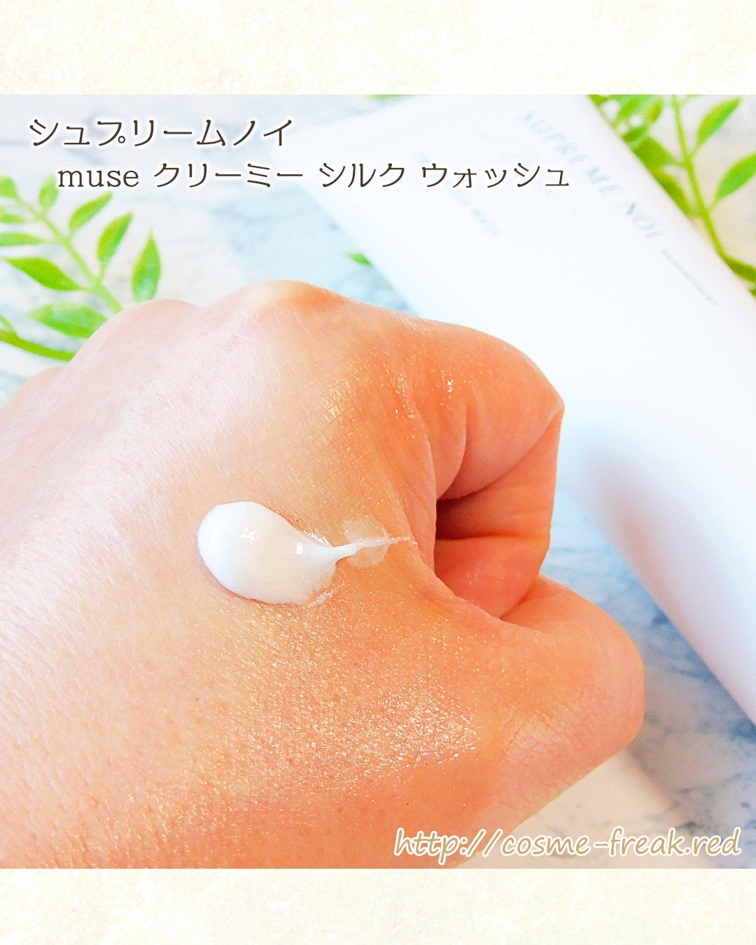 cosme-freak on LIPS 「シュプリームノイさまからいただきました天然クレイの入った洗顔-..」(3枚目)