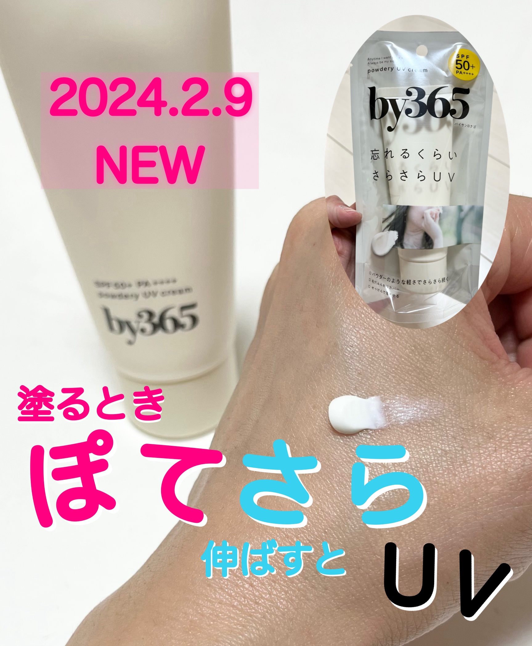 by365 パウダリーUVクリーム/ナリスアップ/日焼け止めクリームを使ったクチコミ（1枚目）