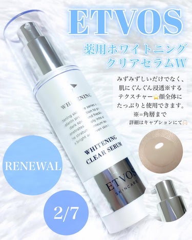 #PR 『ETVOSのプロモーションに参加中です』
 
 
#ETVOS #エトヴォス
@etvos.jp 

2.7 発売 スキンケアライン
 
 
𓐄 𓐄 𓐄 𓐄 𓐄 𓐄 𓐄 𓐄 𓐄 𓐄 𓐄 𓐄 𓐄 𓐄 𓐄 𓐄 𓐄 𓐄 𓐄 𓐄 𓐄 𓐄 𓐄 𓐄 𓐄
 

🩵 #薬用ホワイトニングクリアローション
2/7発売 新製品
 
スッとみずみずしく角層まで浸透。
シミ※1 ・くすみ※2 が起動する初期段階※3 で
クイックアプローチする薬用美白※2 ローション

バシャバシャとたっぷり重ねづけしても
ベタつきが気にならず、重ねるごとに角層の
すみずみまで浸透してくれます。
 
紫外線や乾燥によるダメージの初期反応を
防いでくれます。→テンニンカ果実エキス(保湿成分)が
素早くアプローチ※5 し、肌のコンディションを
すこやかに保ちます。肌の上でみずみずしく広がり､
ヒアルロン酸※6 やリピジュア※7 など、
水を抱え込む成分が角層の隅々まで浸透。

オールシーズン心地よい使用感です^ - ^⭐️⭐️

※1 メラニンの生成を抑え､シミ・ソバカスを防ぐ
※2 乾燥による
※3 乾燥や肌荒れのこと
※5 潤いを与え、肌荒れを防ぐこと
※6 保湿成分:ヒアルロン酸ナトリウム(2)
※7 保湿成分:リピジュア®︎(2-メタクリロイルオキシエチルホスホリルコリン・メタクリル酸ブチル共重合体液)は日油株式会社の登録商標です。
 
 
𓐄 𓐄 𓐄 𓐄 𓐄 𓐄 𓐄 𓐄 𓐄 𓐄 𓐄 𓐄 𓐄 𓐄 𓐄 𓐄 𓐄 𓐄 𓐄 𓐄 𓐄 𓐄 𓐄 𓐄 𓐄
 
 
🩵 #薬用ホワイトニングクリアセラムW
2/7発売 リニューアル製品

こだわりの浸透(角層まで)と保湿感を両立
美白※8 有効成分トラネキサム酸配合
シミ※8 くすみ※9 に立ち向かう
薬用美白※8 美容液です(  ᐡᴗ ̫ ᴗᐡ)💭
 
 
みずみずしいだけでなく､肌(角層まで)にぐんぐん浸透する
テクスチャー。顔全体にたっぷりと使用できます◎
 
オリーブ葉エキス(保湿成分)と､有効成分グリチルレチン酸
ステアリルを掛け合わせた独自サイエンスで、
紫外線や乾燥ダメージへ立ち向かう※10 。

肌にのせるとみずみずしい感触がわかる心地よさ🤍🤍
肌と馴染みの良いスクワラン(保湿成分)や､
トリ(カプリル・カプリン酸)グリセリル(保湿成分)を配合し、
メドウフォーム油(保湿成分)をプラス。ただみずみずしい
だけではなく、肌にぐんぐん(角層まで)浸透する
テクスチャーで、もっちりとうるおう肌に仕上がります。
 

※8 メラニンの生成を抑え、シミ・そばかすを防ぐ
※9 乾燥による
※10 肌を整え、肌荒れを防ぐこと

 
𓐄 𓐄 𓐄 𓐄 𓐄 𓐄 𓐄 𓐄 𓐄 𓐄 𓐄 𓐄 𓐄 𓐄 𓐄 𓐄 𓐄 𓐄 𓐄 𓐄 𓐄 𓐄 𓐄 𓐄 𓐄
 
 
肌をすこやかに保ちながら、透明感※11 ある明るい肌印象へ。

※11 乾燥による
 
 
𓐄 𓐄 𓐄 𓐄 𓐄 𓐄 𓐄 𓐄 𓐄 𓐄 𓐄 𓐄 𓐄 𓐄 𓐄 𓐄 𓐄 𓐄 𓐄 𓐄 𓐄 𓐄 𓐄 𓐄 𓐄
 
 
・石油系界面活性剤
・鉱物油
・パラベン
・シリコン
・タール系色素
・香料
・アルコール

全ての成分がフリー。
 
 
𓐄 𓐄 𓐄 𓐄 𓐄 𓐄 𓐄 𓐄 𓐄 𓐄 𓐄 𓐄 𓐄 𓐄 𓐄 𓐄 𓐄 𓐄 𓐄 𓐄 𓐄 𓐄 𓐄 𓐄 𓐄
 
 
こんな方におすすめです(  ᐡᴗ ̫ ᴗᐡ)💭 
 
⭐️エトヴォスの美白※12 商品を使ったことがない方
⭐️敏感肌だけど、シミやそばかす※12 も気になる方
⭐️感想も、肌の美白※12 も気になる方
⭐️ピンポイントのシミ※12も､顔全体のくすみ※13も気になる方

※12 メラニンの生成を抑え､シミ・そばかすを防ぐ
※13 乾燥による
 
 
𓐄 𓐄 𓐄 𓐄 𓐄 𓐄 𓐄 𓐄 𓐄 𓐄 𓐄 𓐄 𓐄 𓐄 𓐄 𓐄 𓐄 𓐄 𓐄 𓐄 𓐄 𓐄 𓐄 𓐄 𓐄
 
 
使用し続けて美白効果を感じられたら
リピートしたいくらい使い心地が良いです💙🩵
 
他のアイテムの邪魔をしないので(相性など)
(私の手持ちのアイテムとの相性です)組み合わせに
困ることもなく、肌がゆらいでいるときも使える◎
 
2／7発売なので是非チェックしてみてください✊🏻✨
 
 
𓐄 𓐄 𓐄 𓐄 𓐄 𓐄 𓐄 𓐄 𓐄 𓐄 𓐄 𓐄 𓐄 𓐄 𓐄 𓐄 𓐄 𓐄 𓐄 𓐄 𓐄 𓐄 𓐄 𓐄 𓐄
 
 
#PR #マジレポモニター_エトヴォスホワイトニング
#薬用ホワイトニングクリアローション
#薬用ホワイトニングクリアセラムW #網羅ブライトニング
#スキンケア #美白 #美白ケア #シミ #シミケア #くすみ 
#くすみケア #敏感肌 #敏感肌スキンケア #ホワイトニングの画像 その2