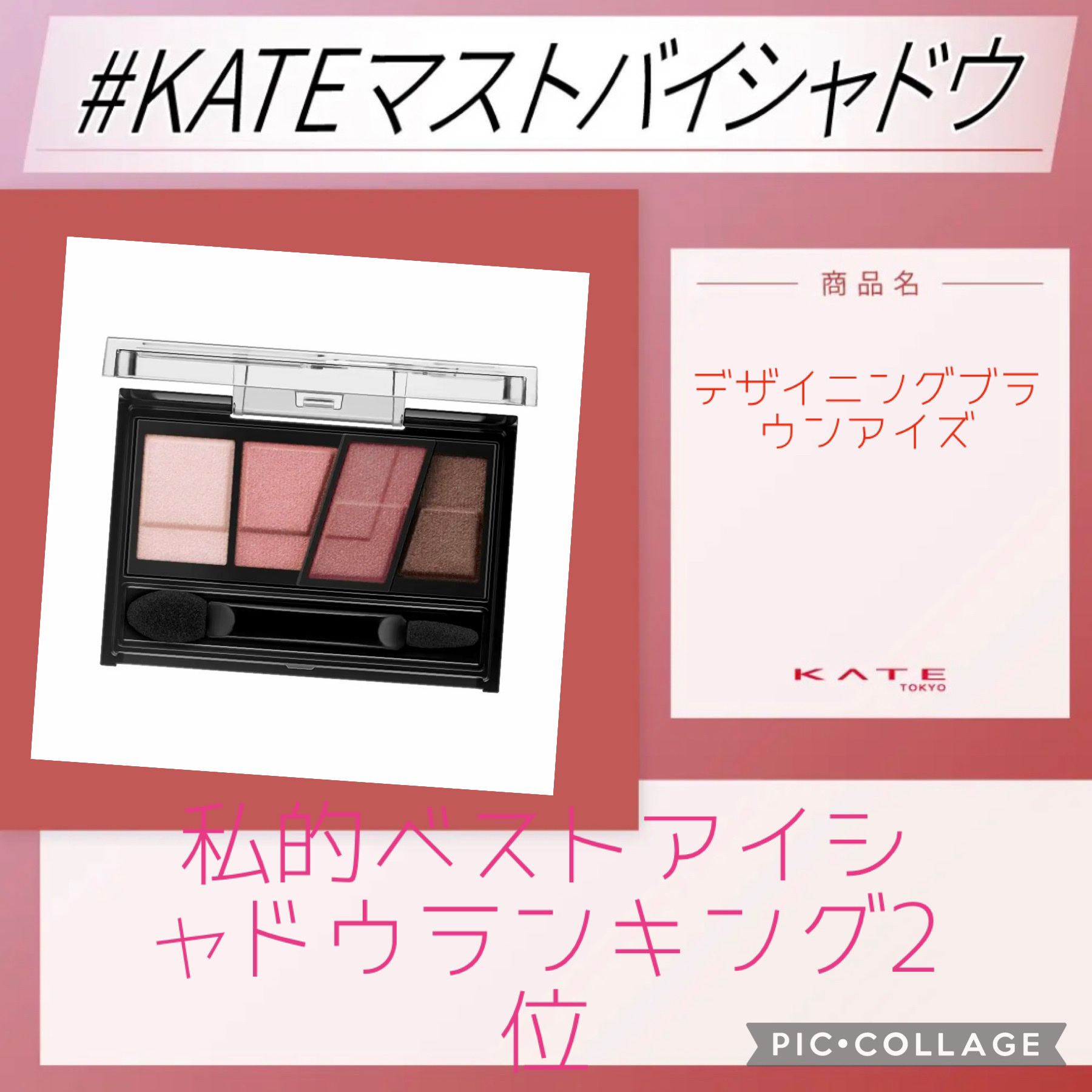 デザイニングブラウンアイズ/KATE/アイシャドウパレットを使ったクチコミ（1枚目）